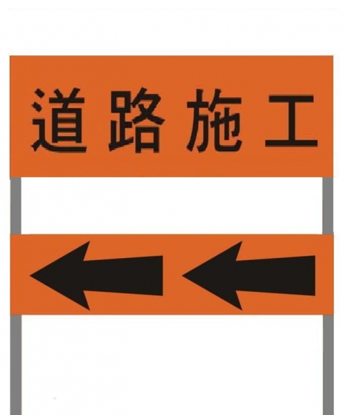 施工拒馬-4尺