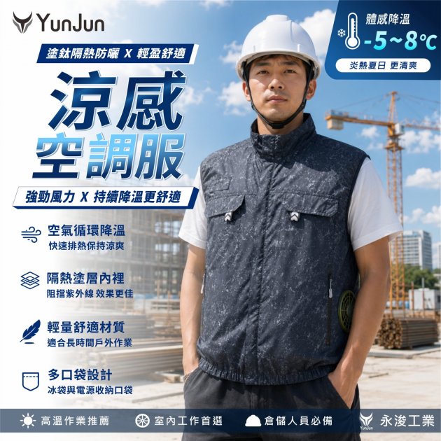 反光空調服-時尚霧黑藍