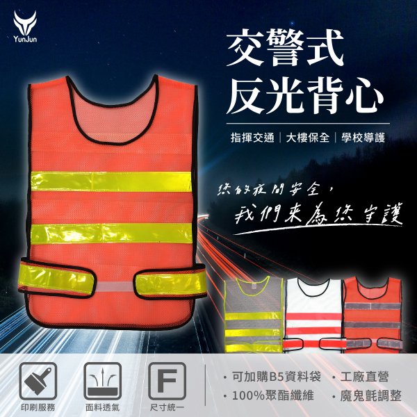 交警背心