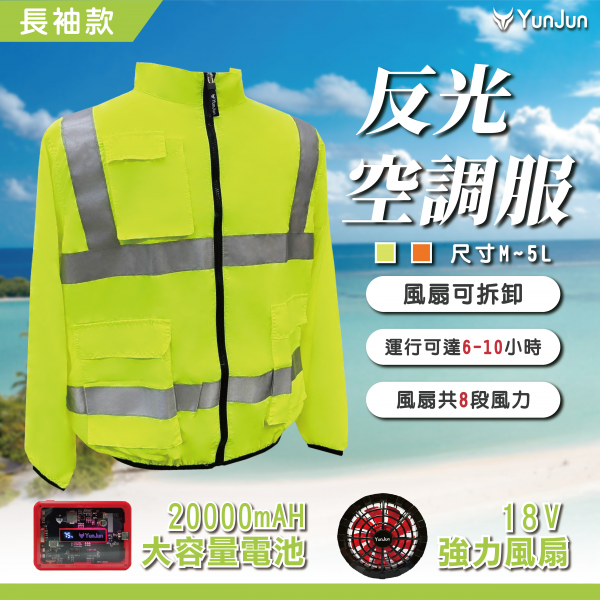 防曬反光空調外套