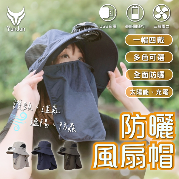 風扇帽